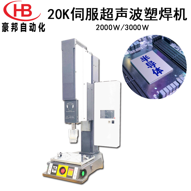 20K/2000W伺服型超聲波焊接機(jī)20K/3000W超音波塑料焊接機(jī)生產(chǎn)廠家