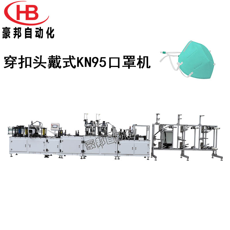 頭戴式KN95口罩機(jī)全自動折疊口罩一體機(jī)超聲波KN5口罩機(jī)生產(chǎn)廠家