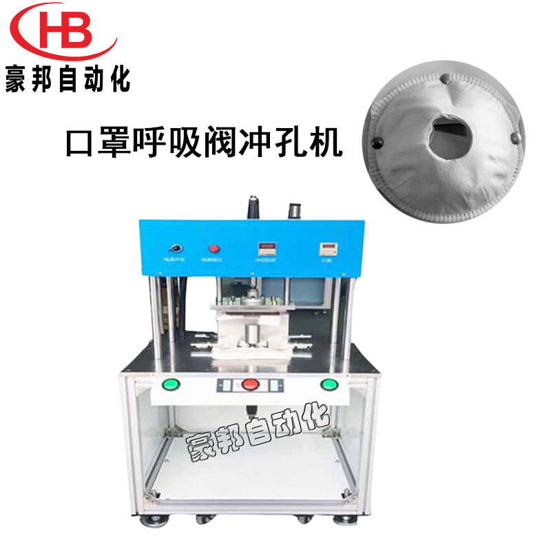 口罩呼吸閥沖孔機超聲波布料沖孔機杯型口罩呼吸閥打孔機