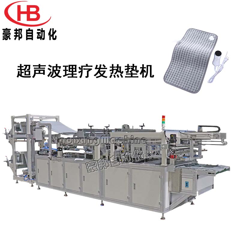 全自動電熱毯機(jī)器超聲波電熱毯機(jī)器寵物電熱毯機(jī)理療電熱毯機(jī)器