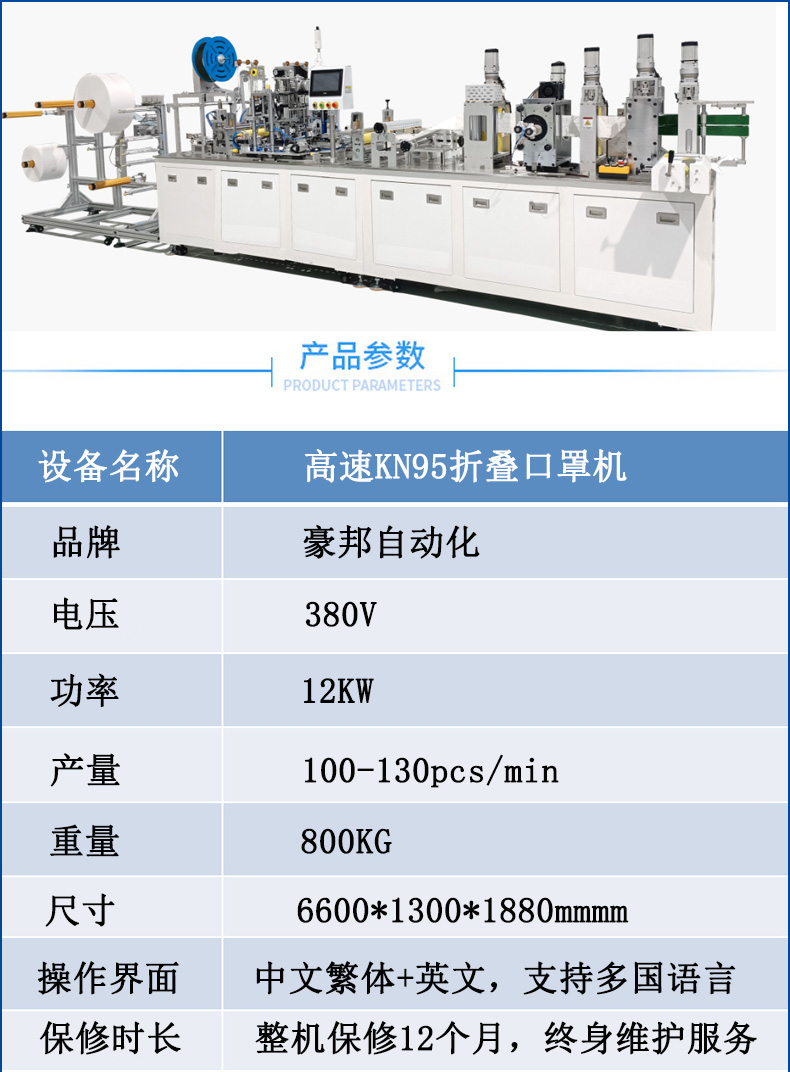 全自動口罩機